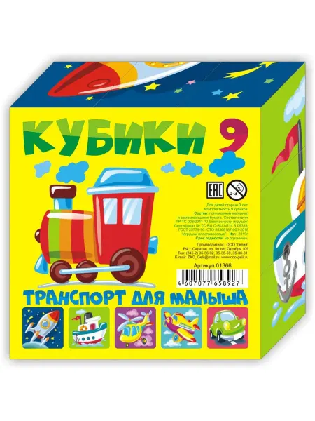 Игрушки Греми Кубики детские с картинками Транспорт