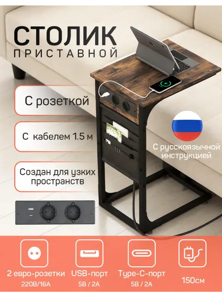 Приставной столик к дивану лофт для ноутбука с розеткой