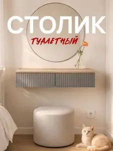 Туалетный столик Копенгаген с ящиками ЛДСП Дуб сонома МДФ Б