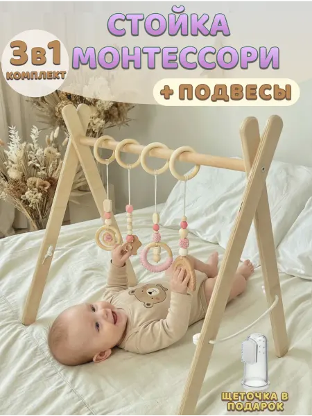 ANTWOODD Деревянная стойка тренажер Монтессори с подвесами