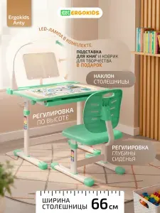 Растущая парта и стул Ergokids Anty EVO-17 зеленый