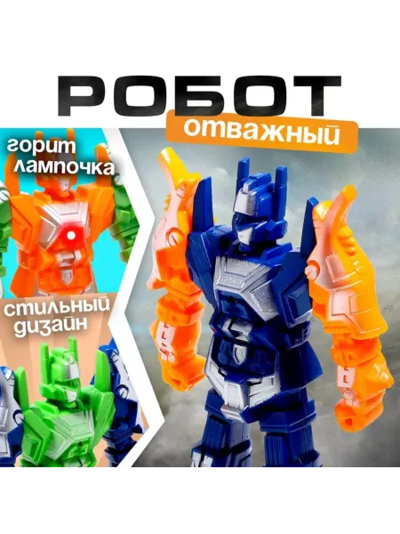 Сималенд Робот с световыми эффектами, игрушка МИКС