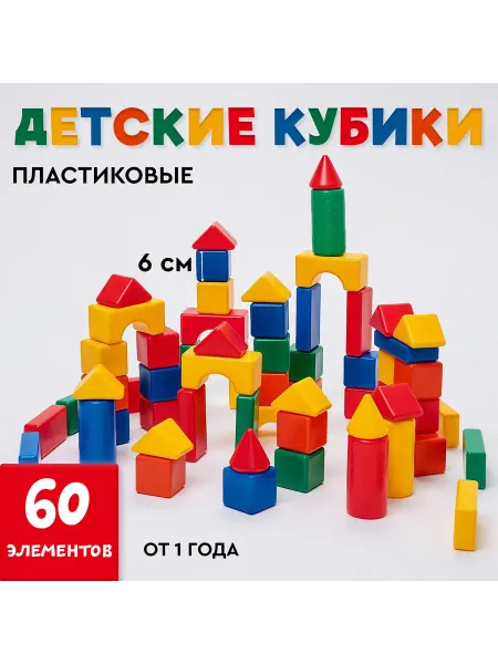 Market_Игрушки Кубики детские, пластиковые
