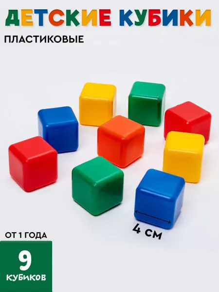 Market_Кубики Кубики для малышей