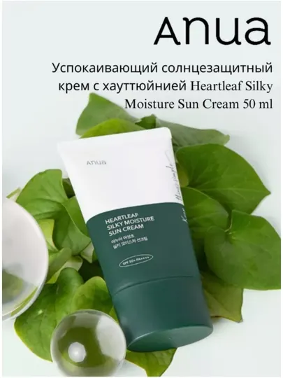 Солнцезащитный крем Anua SPF50+ PA++++