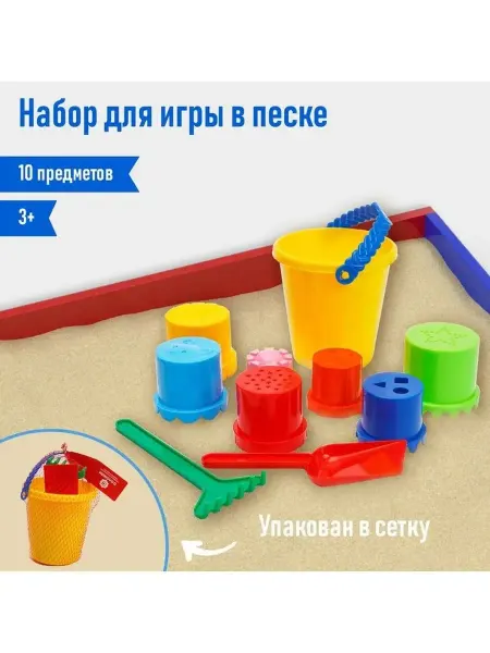 Теропром Игрушки набор для песочницы 10 шт