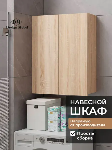 Шкаф пенал навесной
