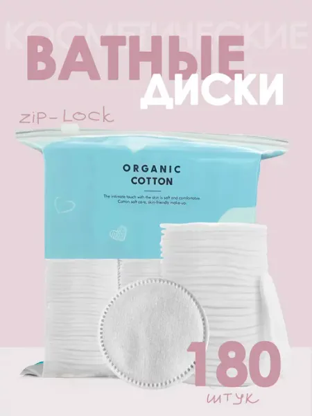 Beauty ANVI Ватные диски прошитые