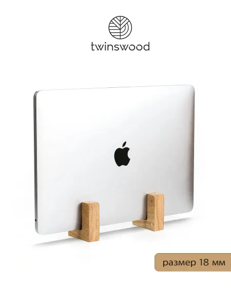 TwinsWood Вертикальная настольная подставка для ноутбука. 18 мм