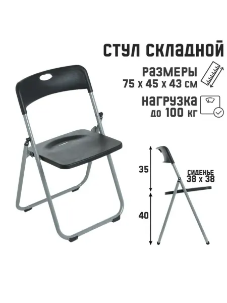 Складной стул туристический черный металл пластик 75x45 см