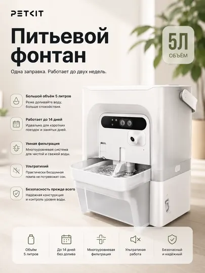 PETKIT EverSweet Ultra - умный фонтанчик-поилка с камерой и AI-трекингом для кошек - Посуда для кошек