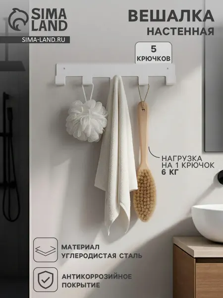 DPK Home Настенная вешалка белая с крючками