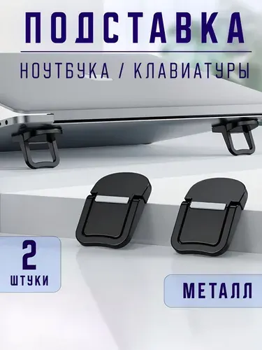Складная подставка для ноутбука, ножки для ноутбука