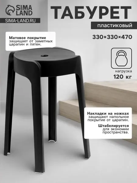 Пластиковый табурет черного цвета для дома