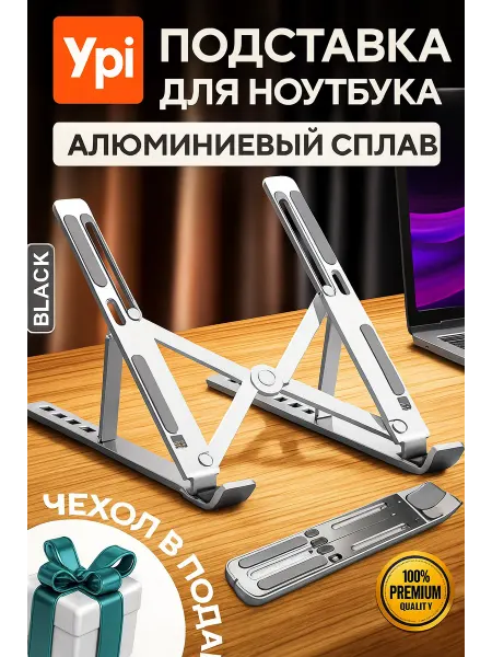 Поставка для ноутбука охлаждающая