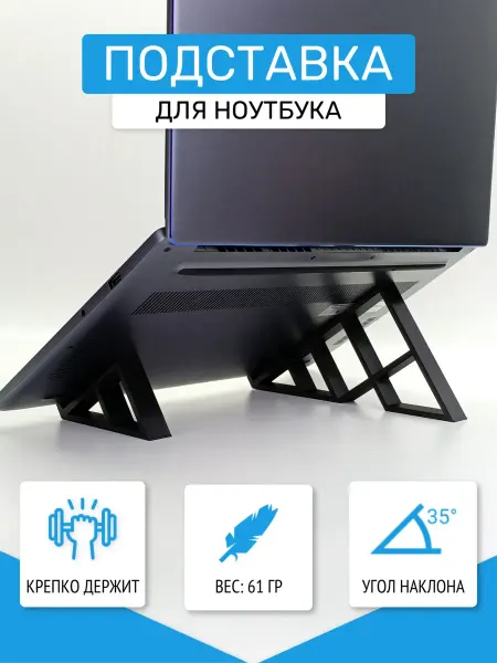 Подставка для ноутбука настольная