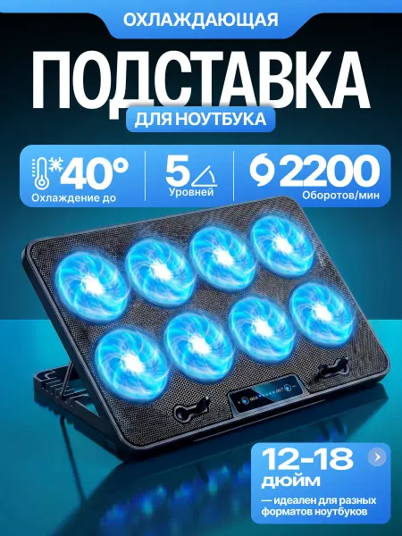 Подставка охлаждение ноутбука