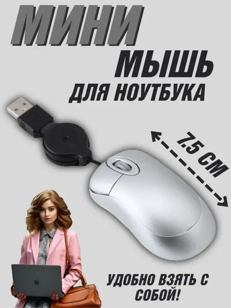 ANYSMART Мини мышь проводная для ноутбука