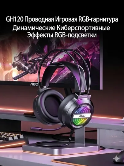 Игровые наушники, RGB-подсветка, гарнитура для геймеров, с микрофоном, AOC GH120