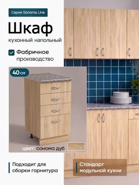 Тумба кухонная 40 см со столешницей, шкаф напольный