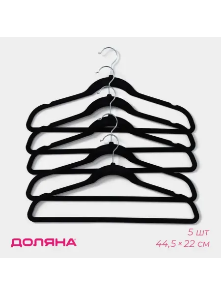 DPK Home Плечики вешалки для одежды флокированные черные 44.5х22 см