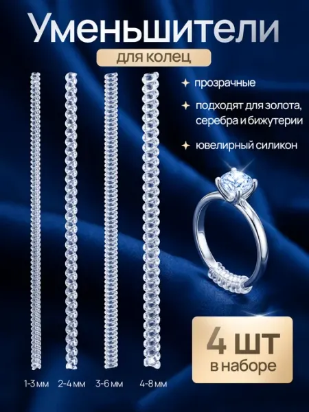 AOLA Уменьшитель размера кольца