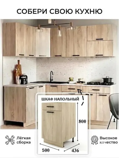 МК Грация Кухонный модуль Шкаф напольный с ящиком 50