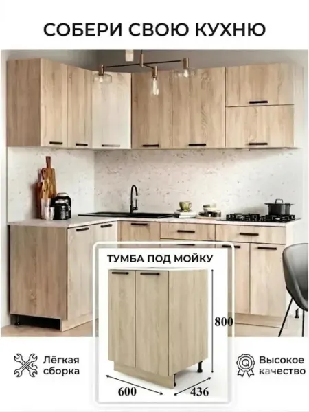 МК Грация Кухонный модуль Тумба под мойку 60