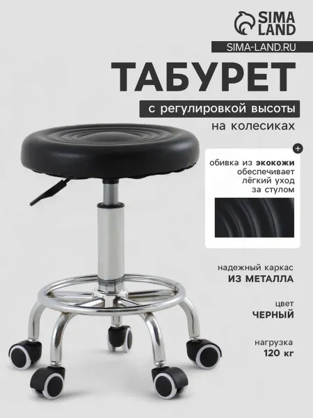 ПМДК Табурет на колесиках, высота регулируемая, черный