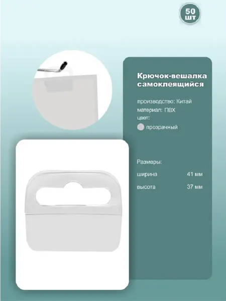 Крючок-вешалка самоклеящийся HANG TAB, 50шт
