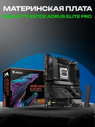 Материнская плата Gigabyte X870E AORUS ELITE PRO DDR5