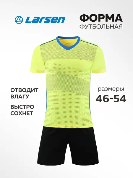 LarsenФорма спортивная