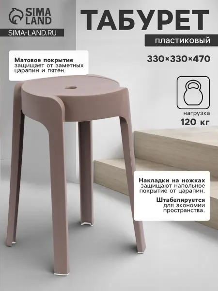 Пластиковый табурет кофейного цвета