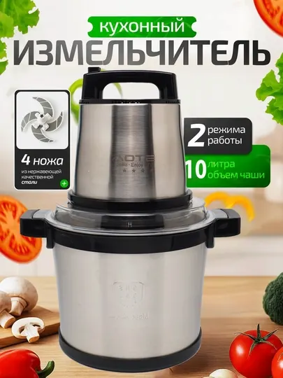 Измельчитель - гриндер Aote Чоппер