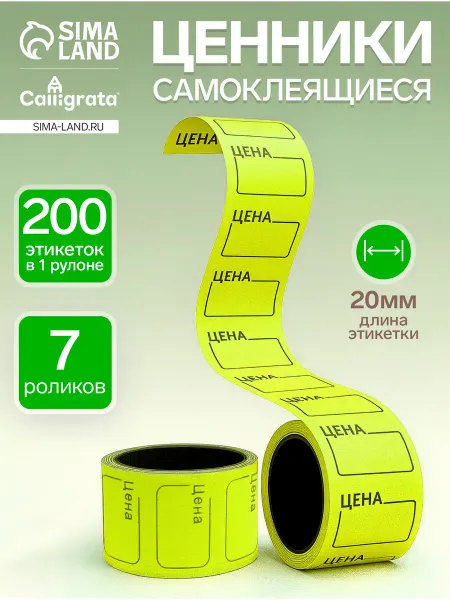 Calligrata Набор из 7 роликов