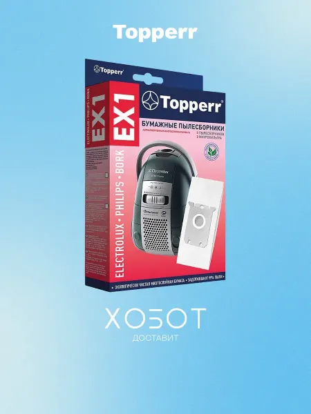 Topperr Мешки для пылесоса EX 1