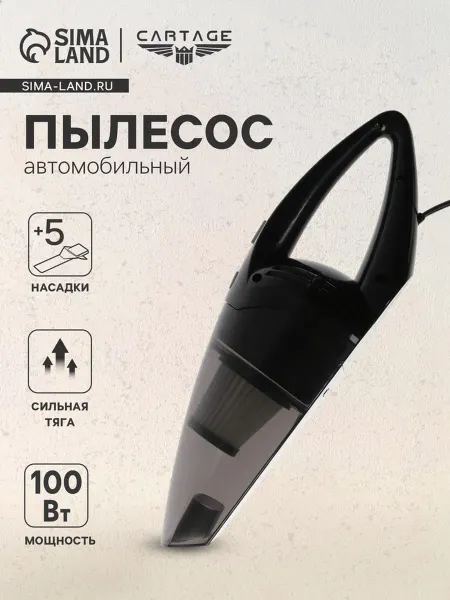 Pro100Style Автомобильный пылесос 100 Вт, 12 В, 5 насадок, черный
