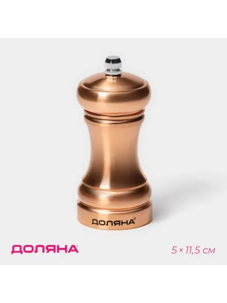 Доляна Мельница для специй, 11.5 см, медный цвет