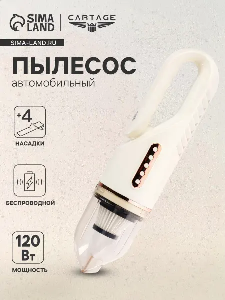 Market_Для авто Пылесос автомобильный, беспроводной, 4 насадки, 120 Вт, 12 В