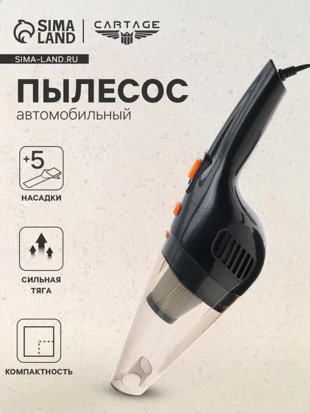 Cartage Автомобильный пылесос, 120 Вт, 12 В, черный