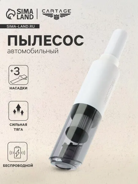 <> Беспроводной автомобильный пылесос с насадками 120Вт