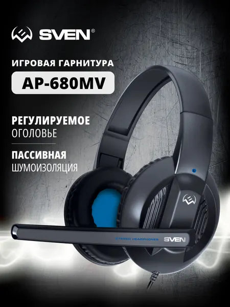 Наушники игровые проводные накладные SVEN AP-680MV с микрофоном для ПК, компьютера, ноутбука, черные