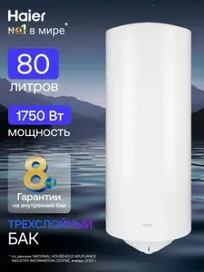 Haier Водонагреватель накопительный ES80V-C3, 80 литров, 17