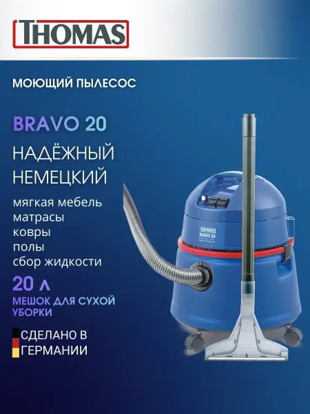 Thomas Пылесос моющий для ковров и мебели Bravo 20