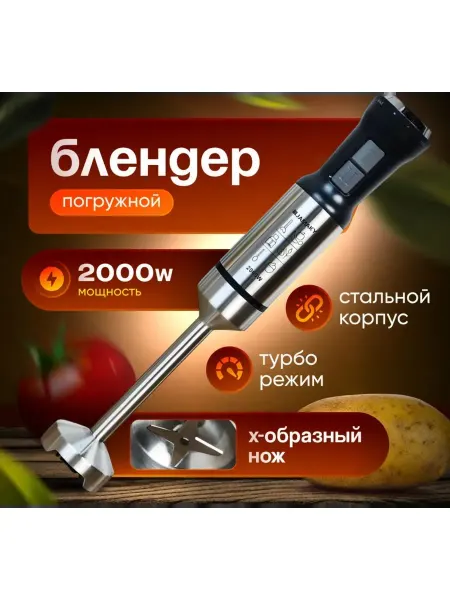 Jamaky Погружной блендер 2000ватт