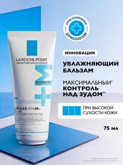 Липидовосполняющий бальзам тройного действия для лица и тела LA ROCHE-POSAY LIPIKAR AP+M, 75 мл