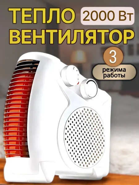 ALLELECTRIC Тепловентилятор электрический Ветерок 30м2, термовентилятор