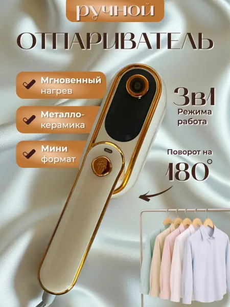 Uakeen Отпариватель ручной для одежды утюг 3в1