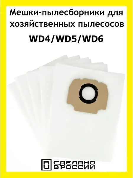 Rockstar Мешки для пылесоса WD4 5 6 5 шт