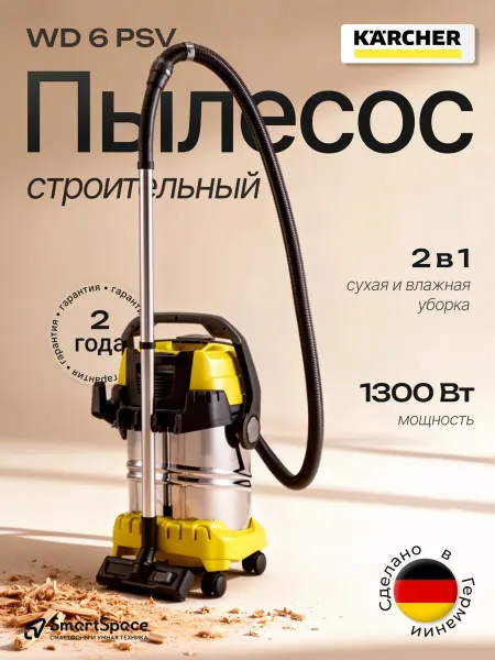 Karcher Строительный пылесос WD 6 P S